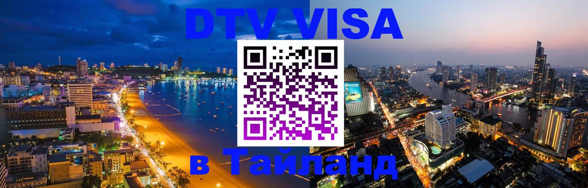 Цены на DTV визу в Таиланд — пакеты услуг, достаточно даже паспорта - Санто-Доминго 